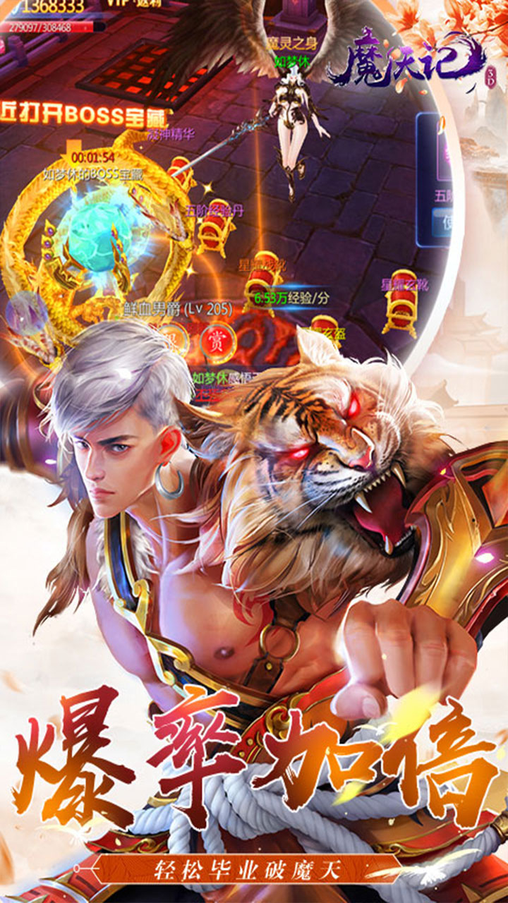 魔天记3D0.1折免费代金券截图