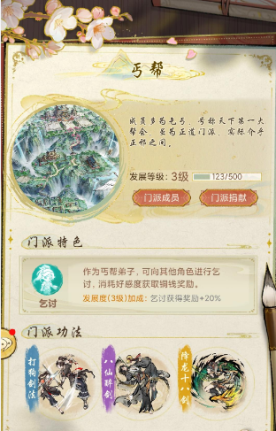 华夏千秋新手怎么选择宗门
