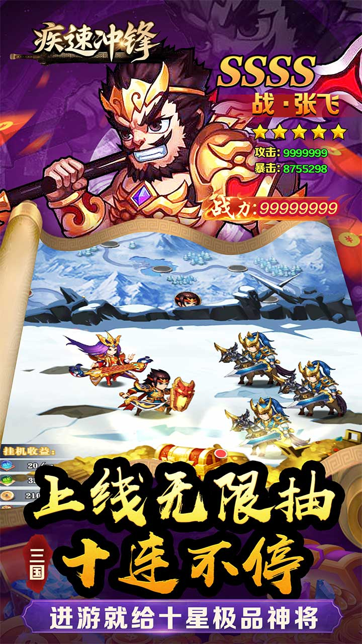 疾速冲锋谋定天下0.05折截图