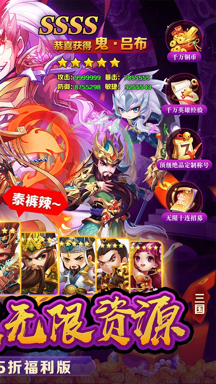 疾速冲锋谋定天下0.05折截图
