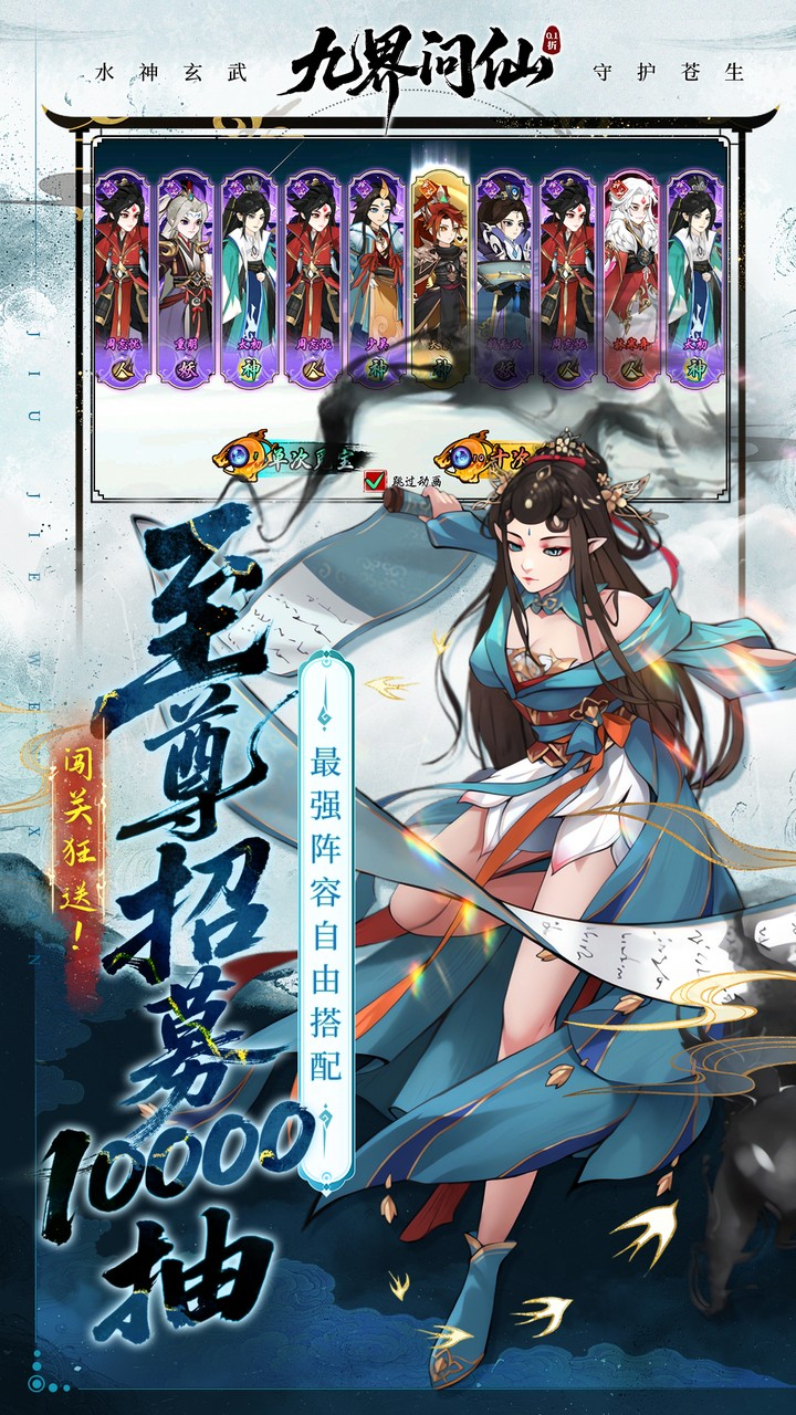 九界问仙0.1折送万元真充截图