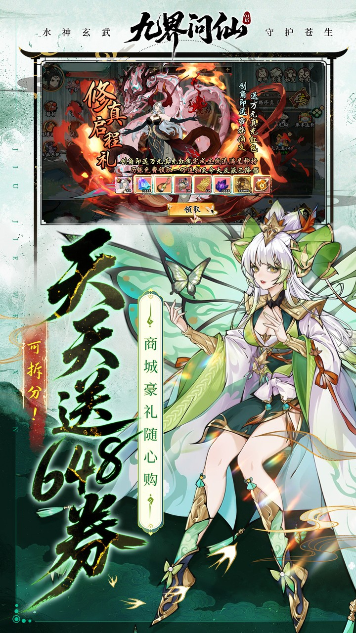 九界问仙0.1折送万元真充截图