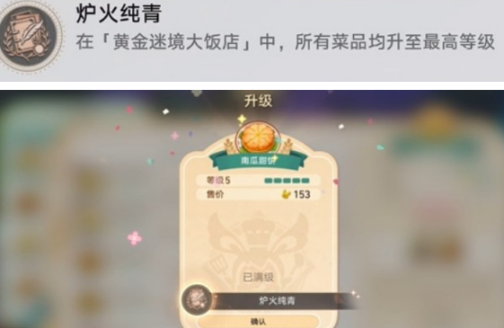 崩坏：星穹铁道黄金迷境大饭店隐藏成就怎么完成