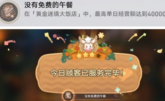 崩坏：星穹铁道黄金迷境大饭店隐藏成就怎么完成