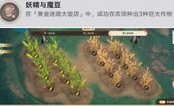崩坏：星穹铁道黄金迷境大饭店隐藏成就怎么完成