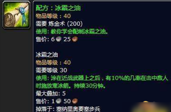 魔兽世界冰霜之油怎么获得