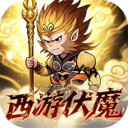 西游记之托塔天王0.05折西游伏魔记
