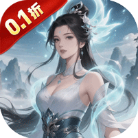 大武当之剑0.1折仙路送仙魂