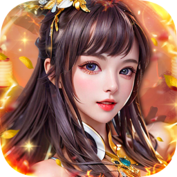 倾世情缘0.1折免费代金版