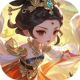 月光之城三国定制0.1折