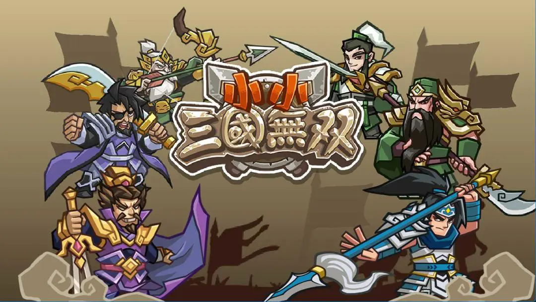 小小三国无双武将关羽怎么玩