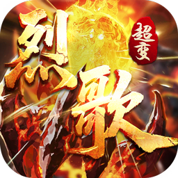 战神烈歌亿万爆充超超变