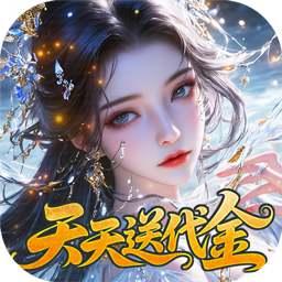 仙姬剑0.05折天天送代金