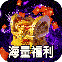 釜底抽薪高爆专属神器