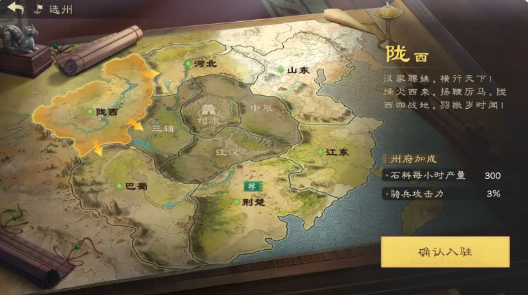 偃武新手出生州怎么选择