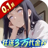 指尖决斗家0.1折忍道传承火影忍者