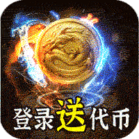 热血千刀斩神魔超变代币送