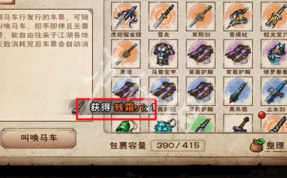 烟雨江湖残霜刀怎么获得