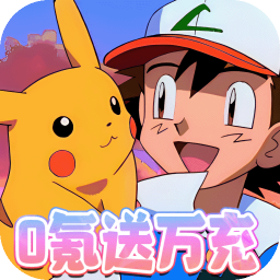 神奇幻想0.1折送万充