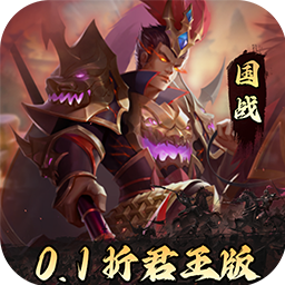 三国志名将传首续0.1折乱世枭皇
