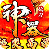大秦霸业妖刀神器爆爆爆爽