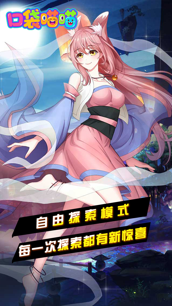 口袋喵喵免费版0.1折免费版截图