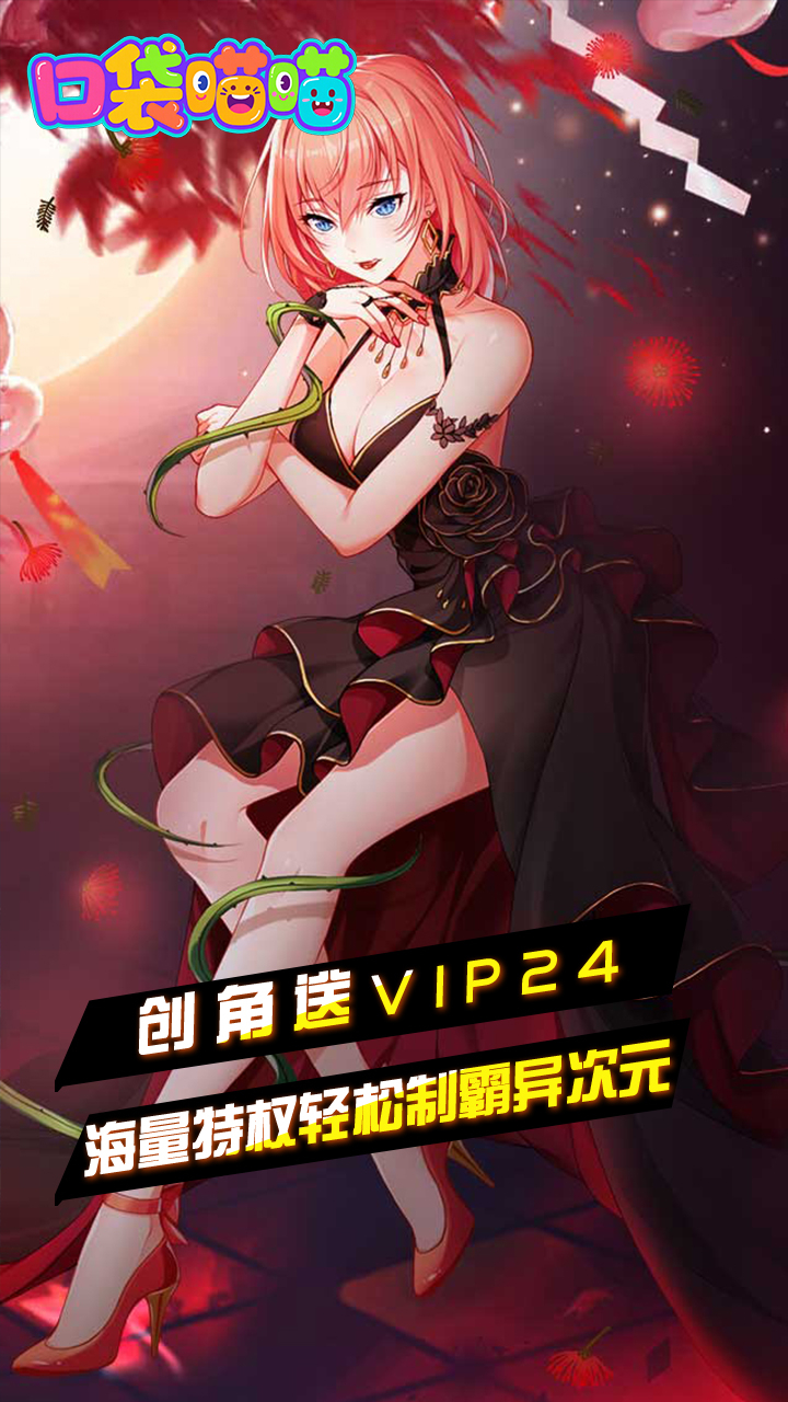口袋喵喵免费版0.1折免费版截图
