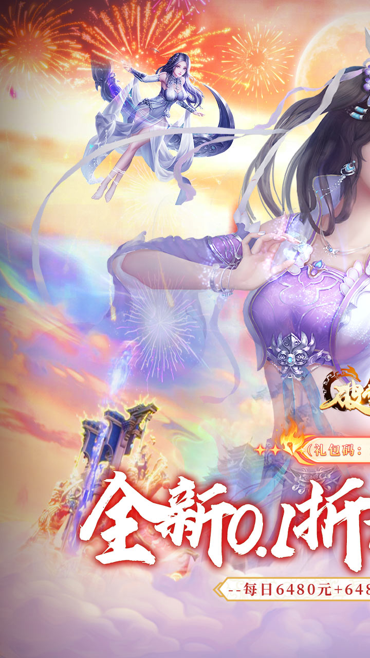 破雪刃0.1折每日万元代金截图