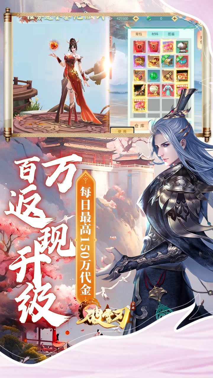 破雪刃0.1折每日万元代金截图