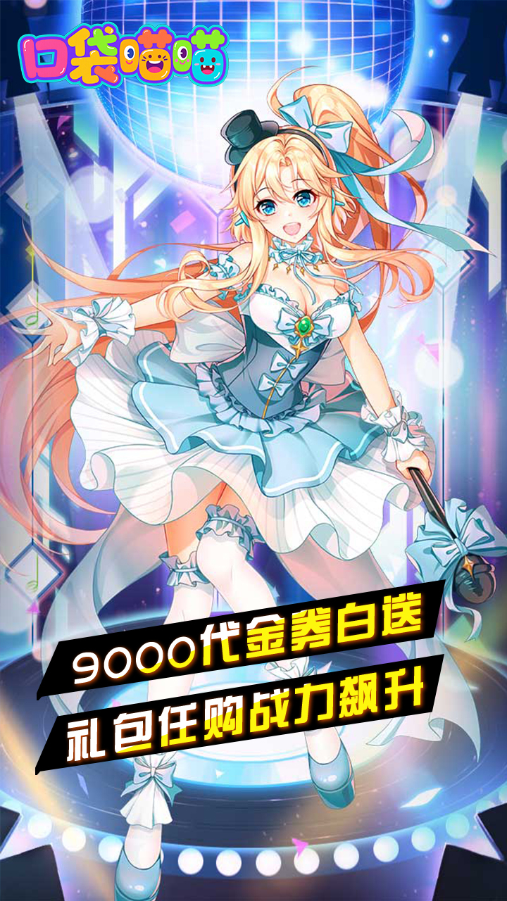 口袋喵喵免费版0.1折免费版截图
