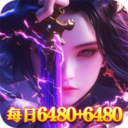 破雪刃0.1折每日万元代金