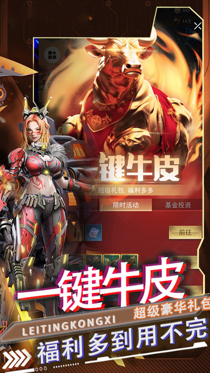 五胡三国0.05折机甲燎原截图