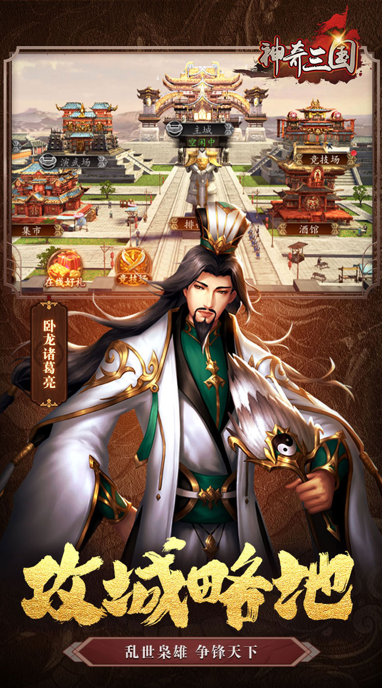 神奇三国0.1折每日送2000截图