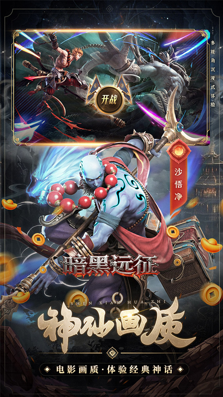 暗黑远征0.1折七十二变截图
