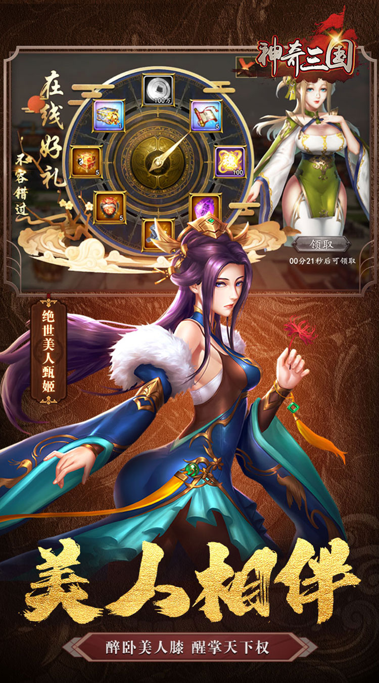 神奇三国0.1折每日送2000截图