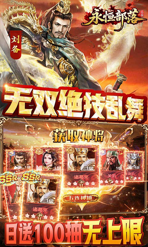 永恒部落0.05送10E代金截图