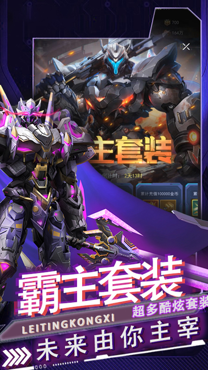 五胡三国0.05折机甲燎原截图