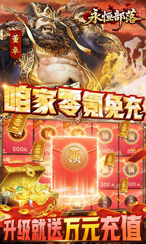 永恒部落0.05送10E代金截图