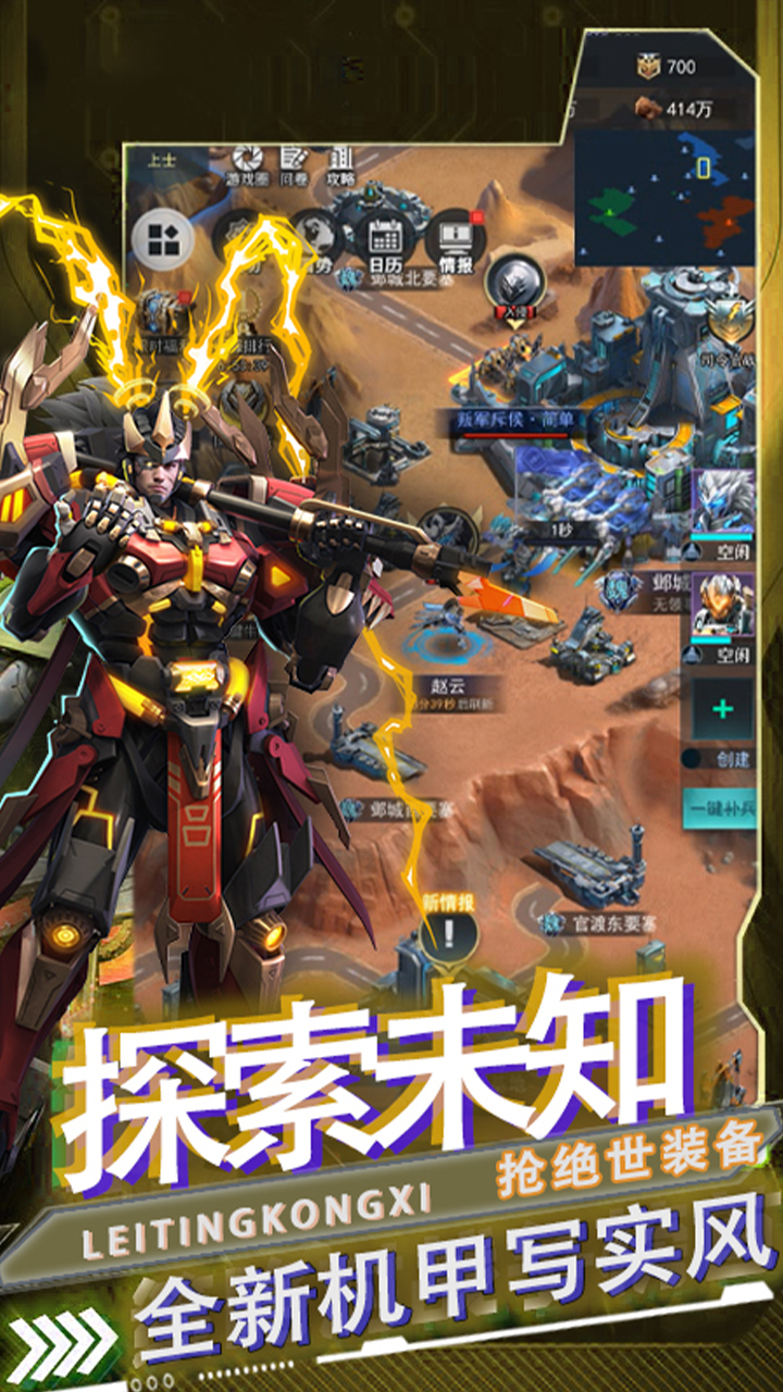 五胡三国0.05折机甲燎原截图
