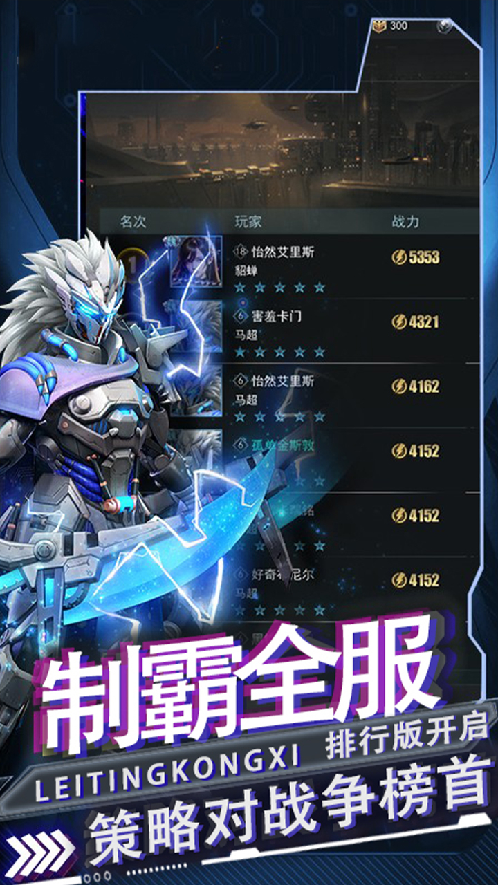 五胡三国0.05折机甲燎原截图