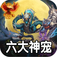 盖世强者神宠沉默专属神器
