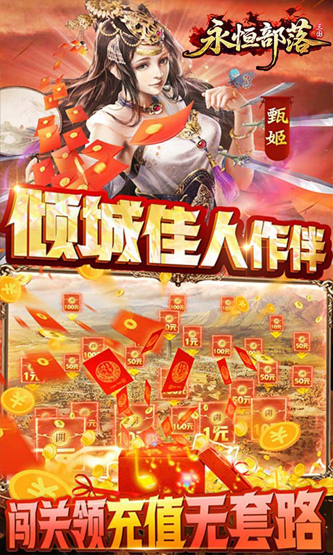 永恒部落0.05送10E代金截图