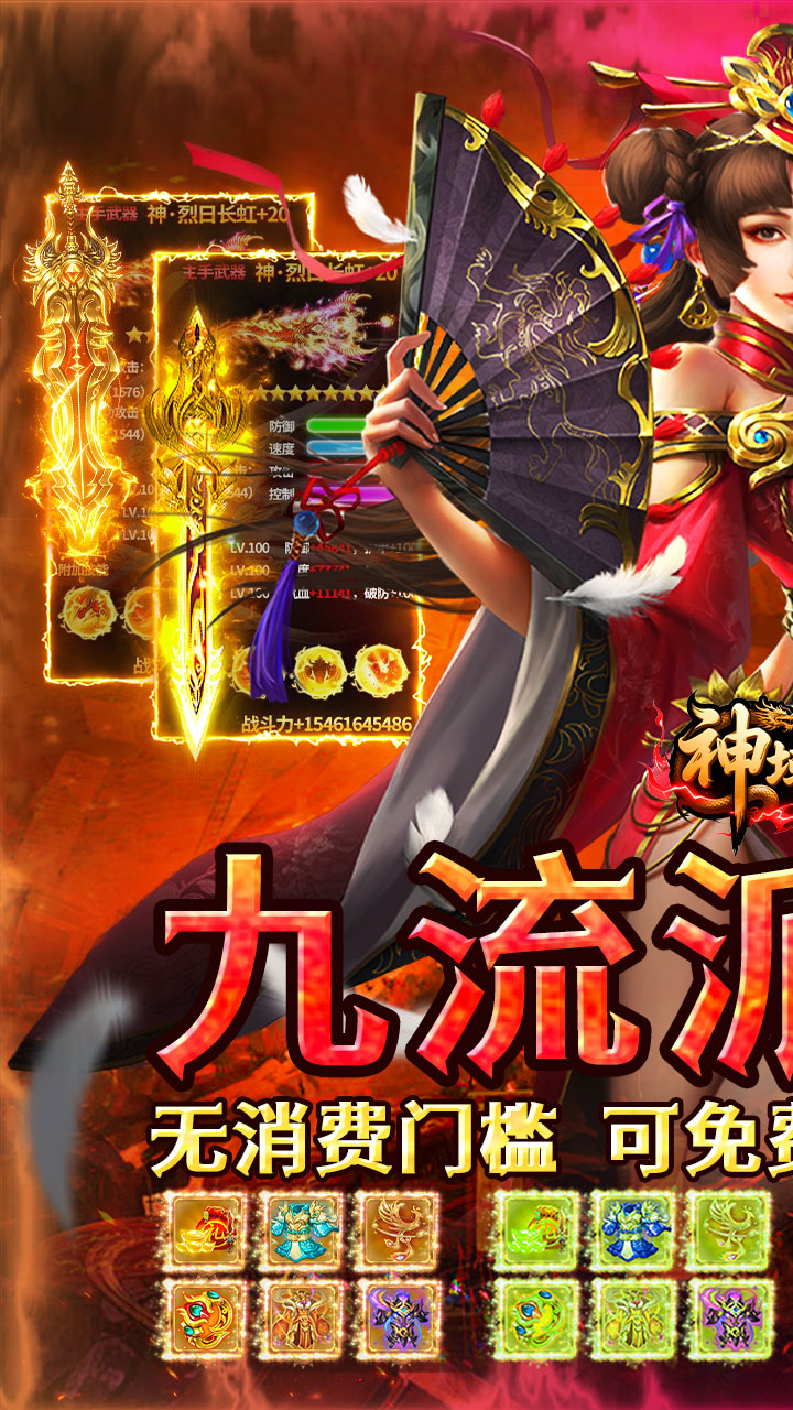 神域苍穹丹青复古九流派截图