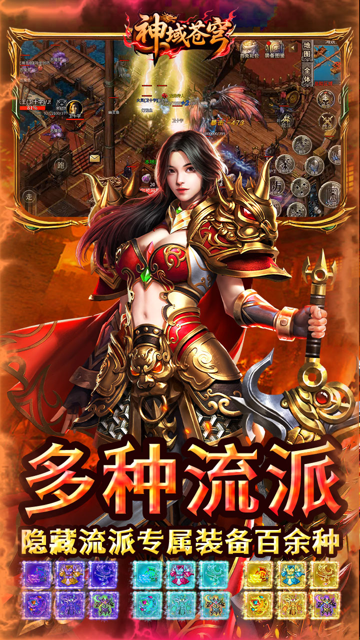 神域苍穹丹青复古九流派截图