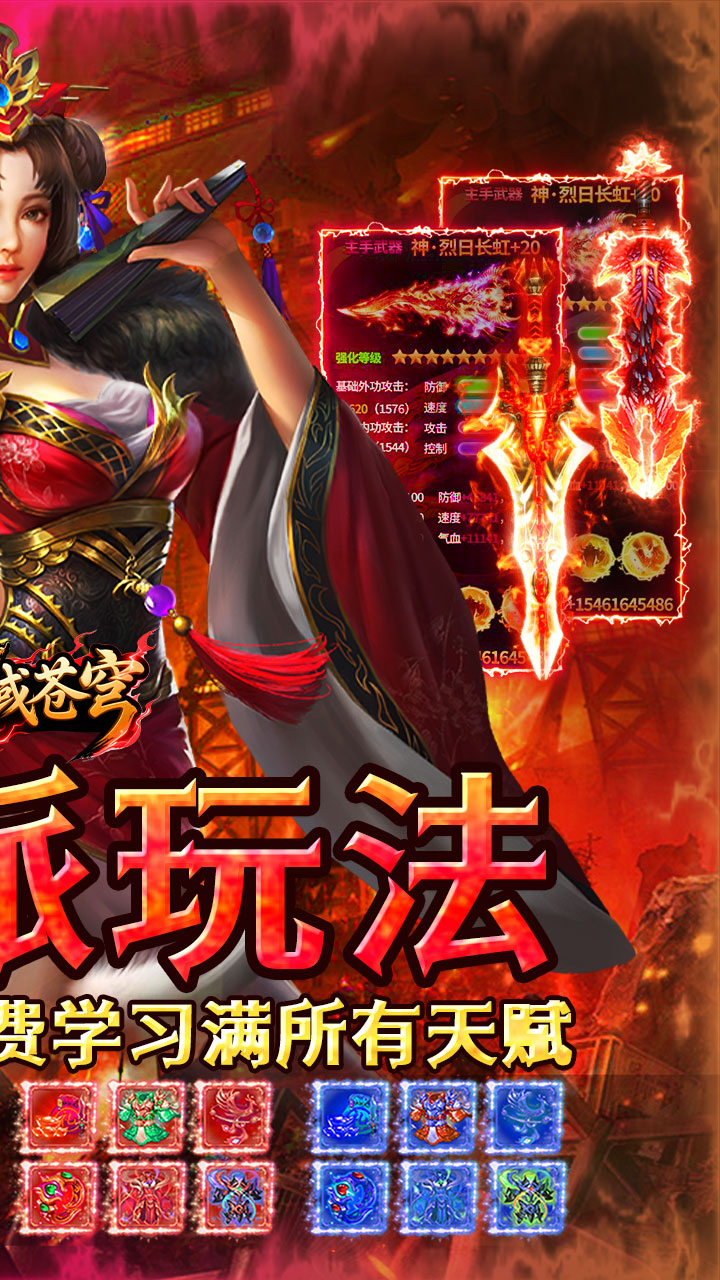 神域苍穹丹青复古九流派截图