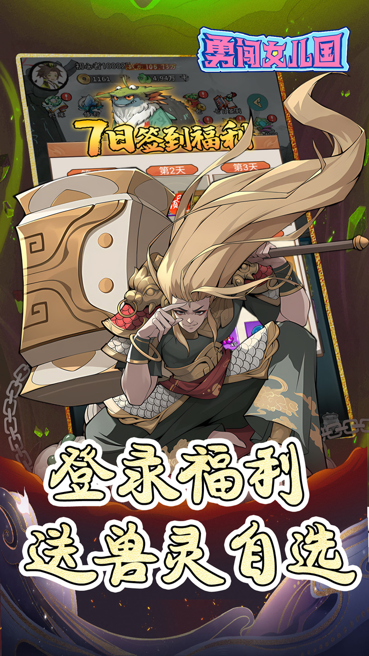 勇闯女儿国0.1折道具买断修仙截图