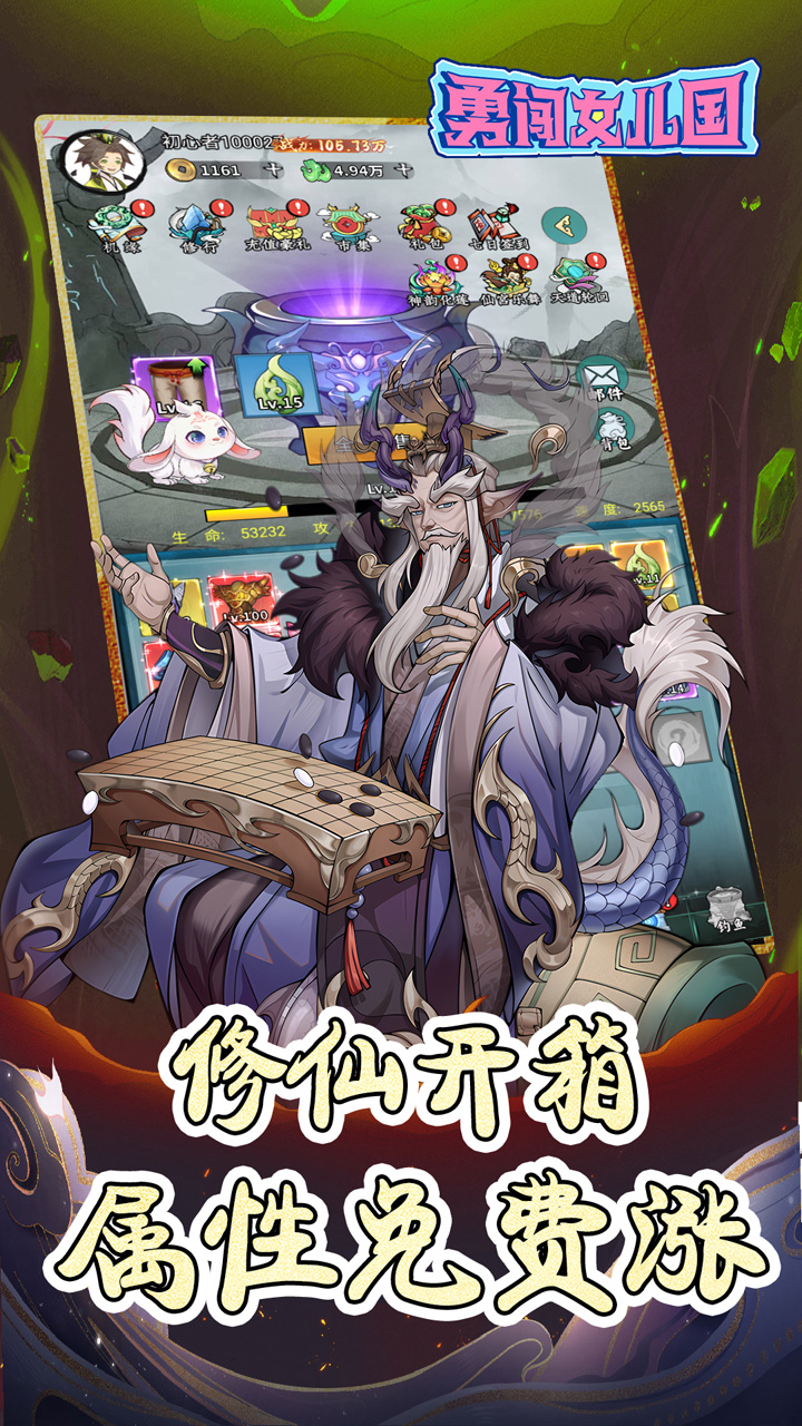 勇闯女儿国0.1折道具买断修仙截图