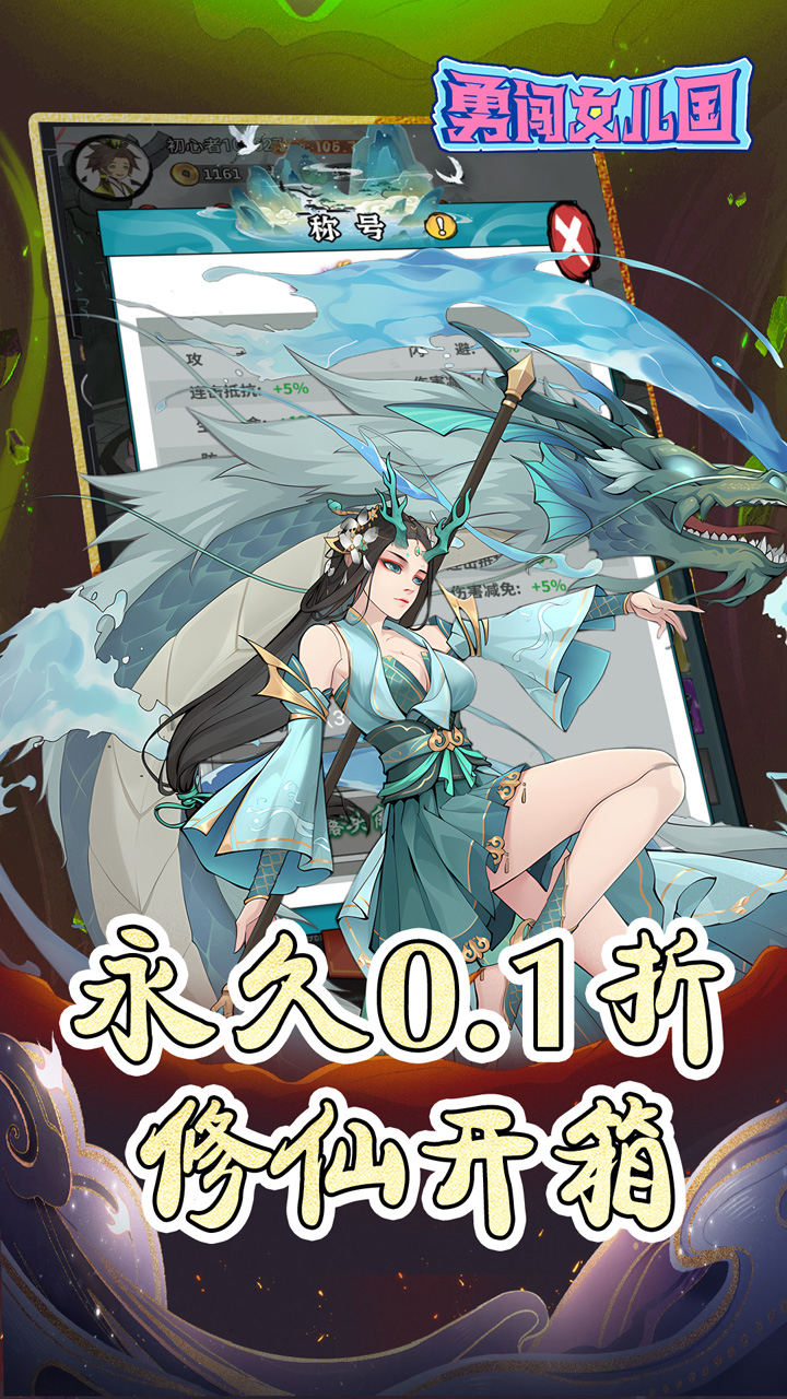 勇闯女儿国0.1折道具买断修仙截图