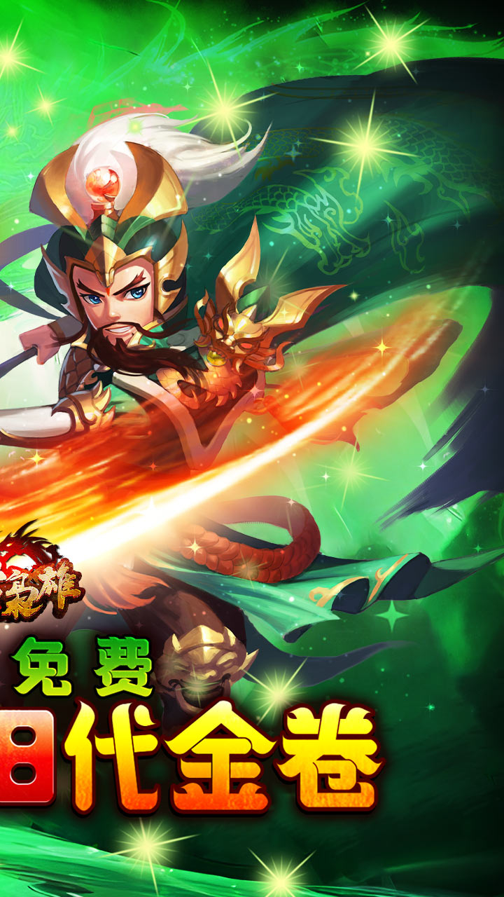 乱世枭雄0.1折每日双648代金券截图