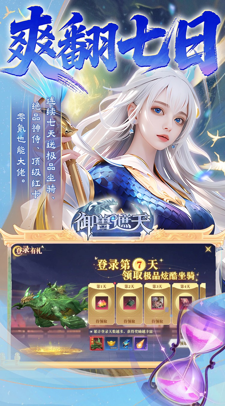 御兽遮天3折送绝品女娲截图